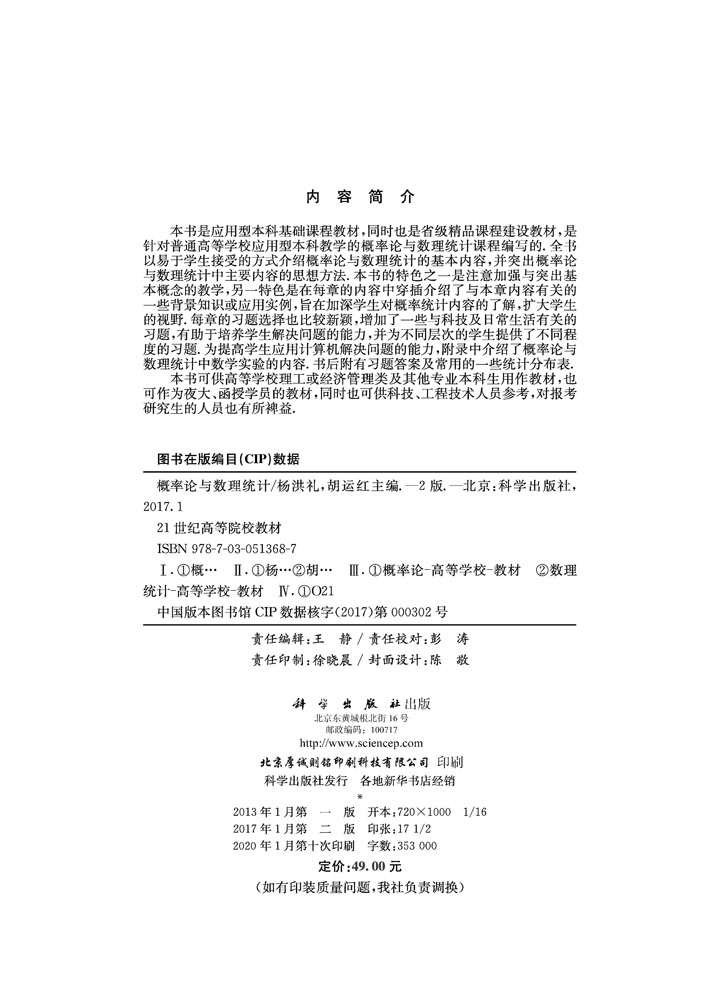 概率论与数理统计（第二版）