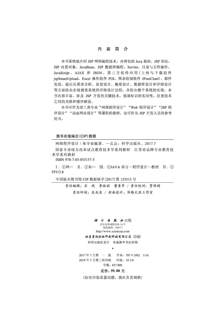 网络程序设计