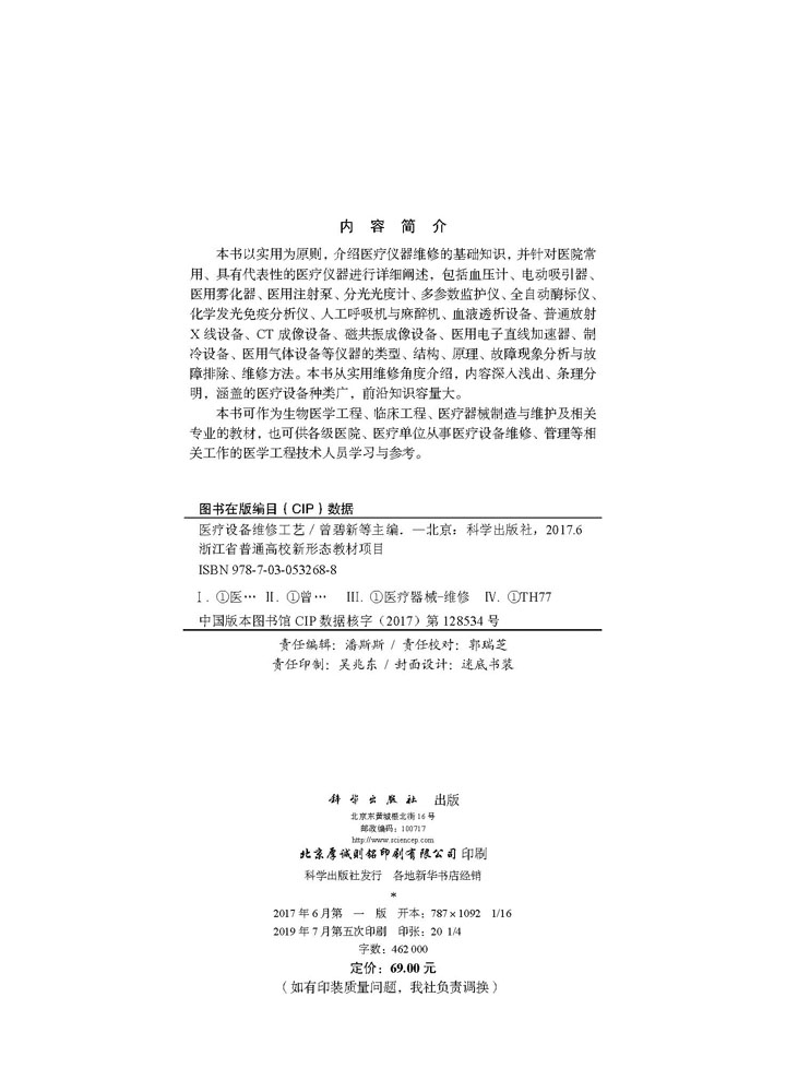 医疗设备维修工艺