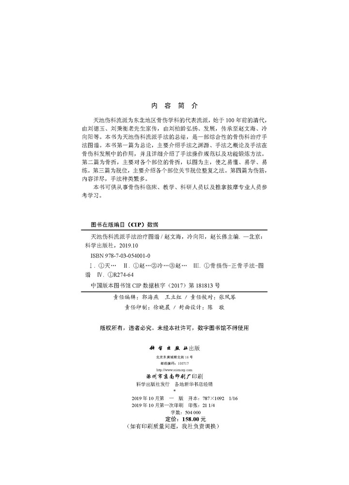 天池伤科流派手法治疗图谱