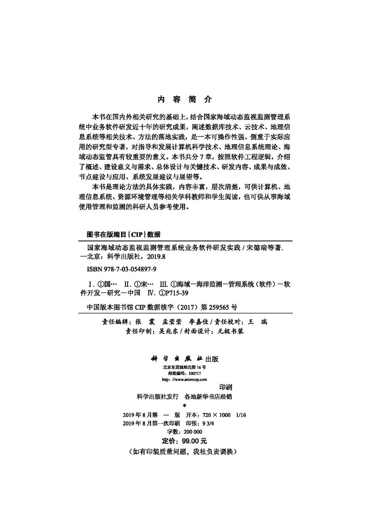 国家海域动态监视监测管理系统业务软件研发实践