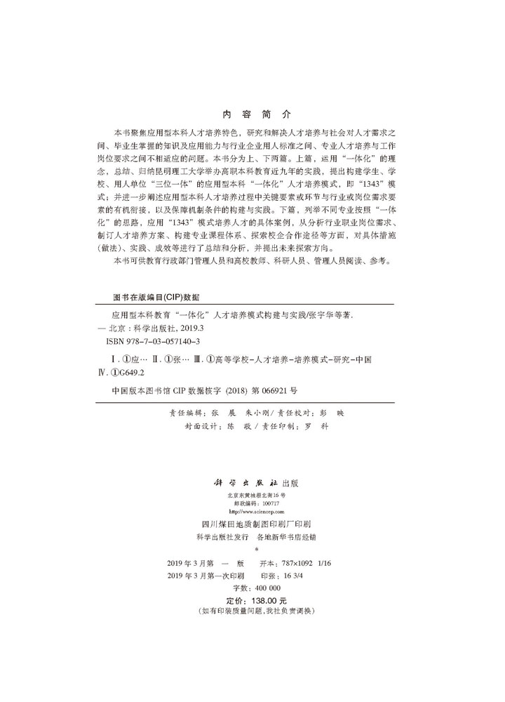 应用型本科教育