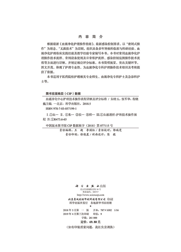 血液净化中心护理技术操作流程详解及评分标准