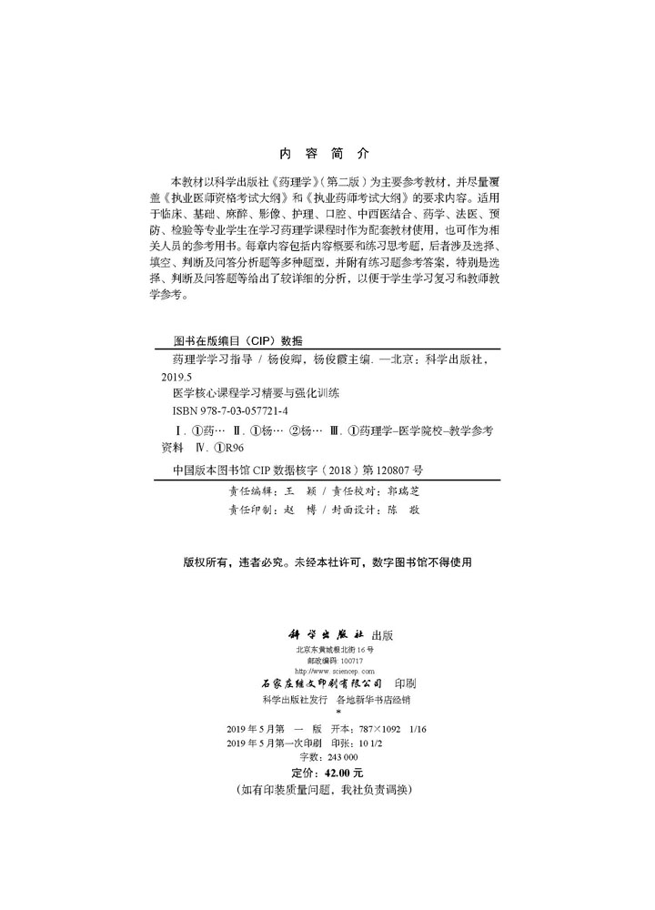 药理学学习指导