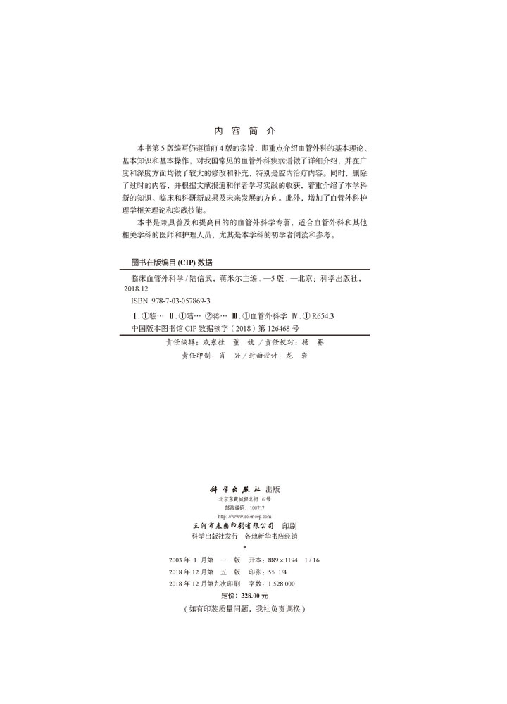 临床血管外科学