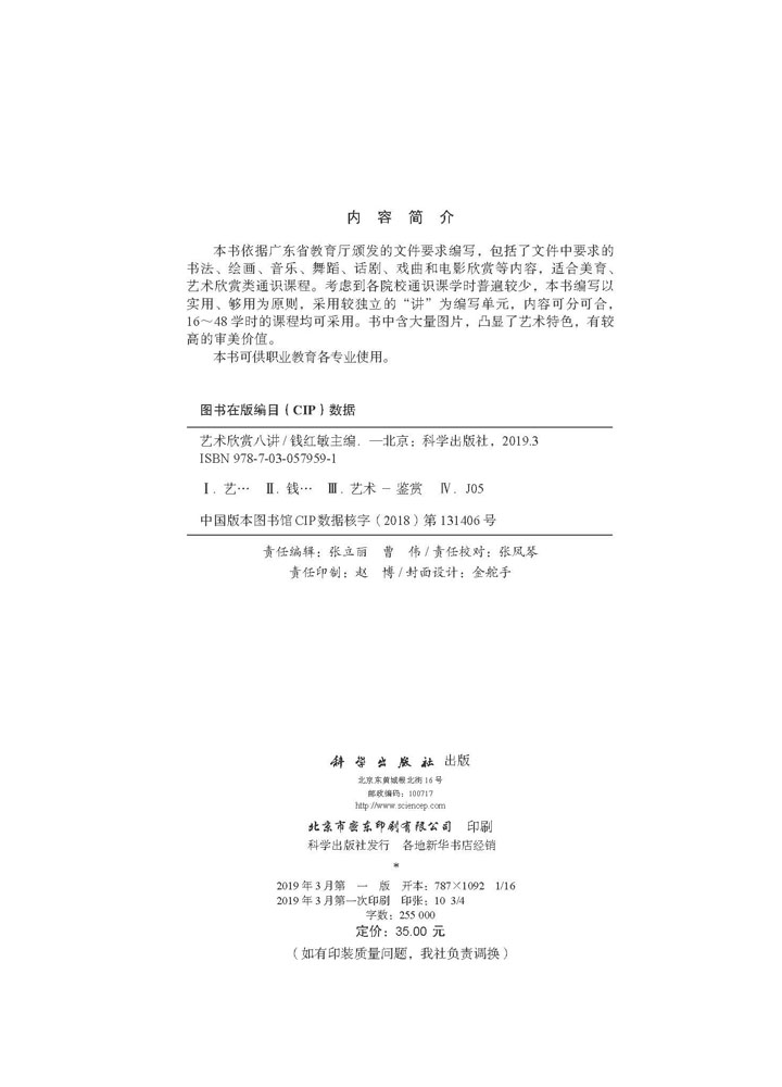 艺术欣赏八讲