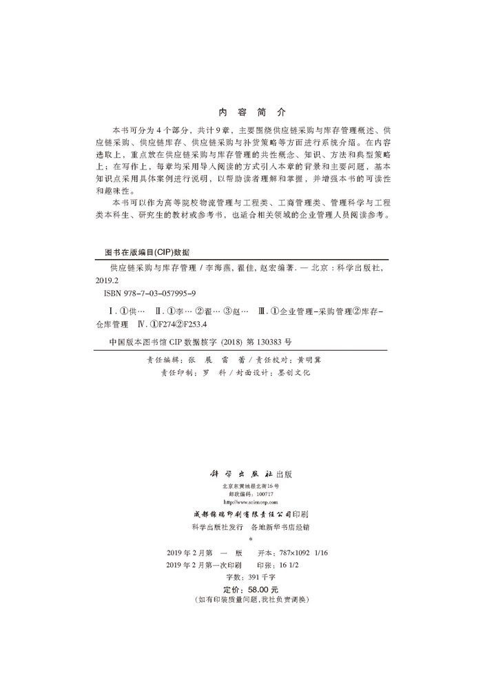 供应链采购与库存管理