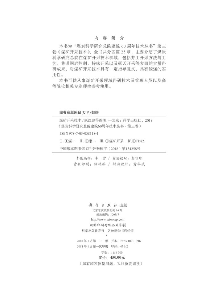 煤矿开采技术
