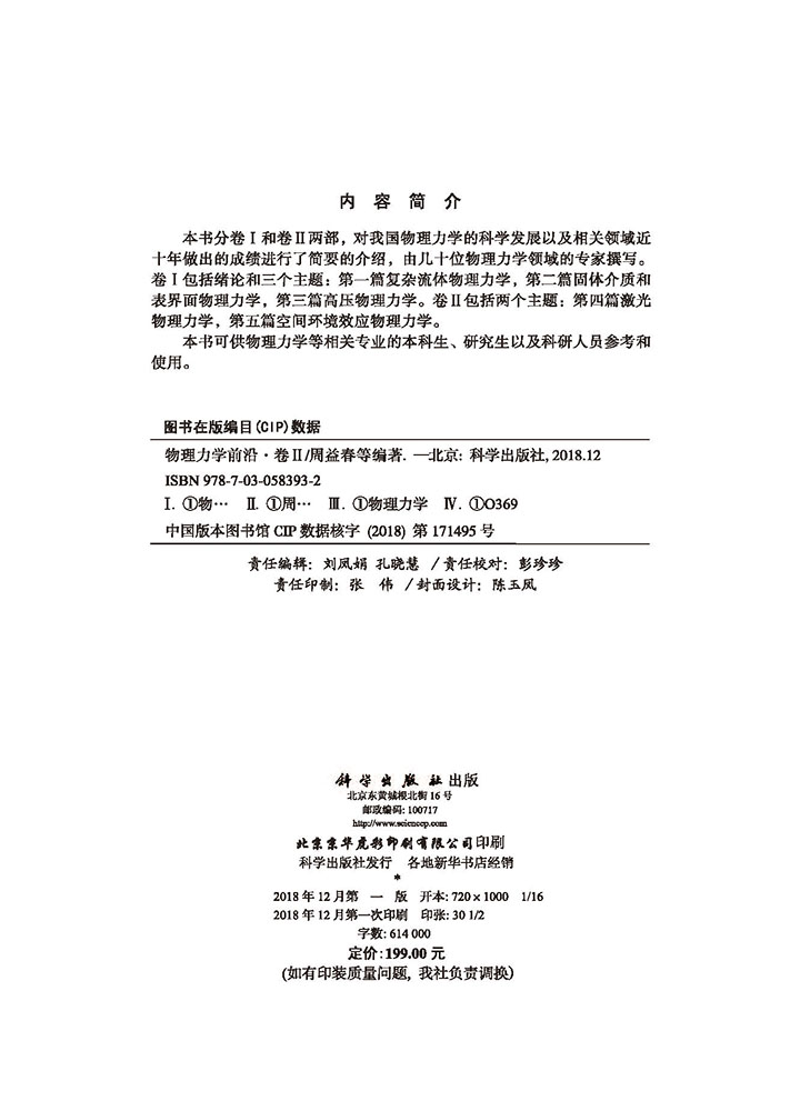 物理力学前沿 卷Ⅱ