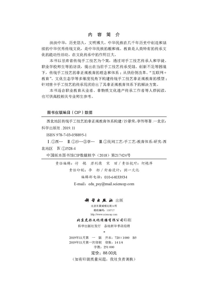 西北地区传统手工技艺的非正规教育体系构建