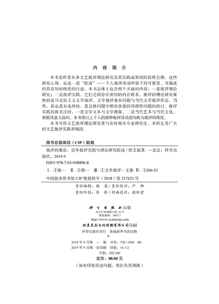 批评的维度——近年批评实践与理论研究踪迹