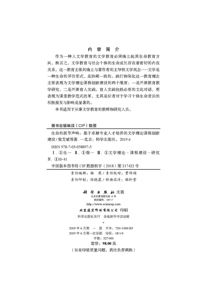 生命的拔节声响——基于卓越专业人才培养的文学理论课程创新建设
