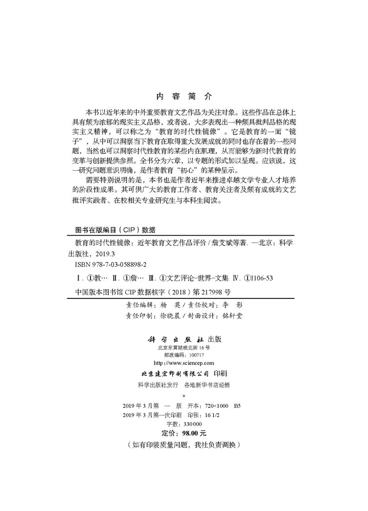 教育的时代性镜像——近年教育文艺作品评价
