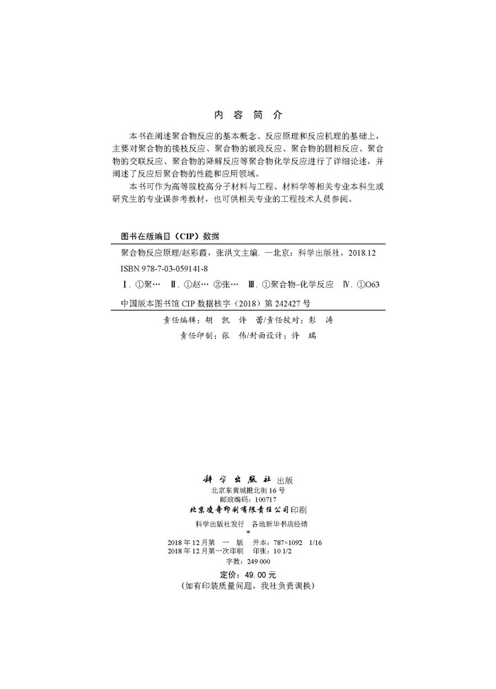 聚合物反应原理
