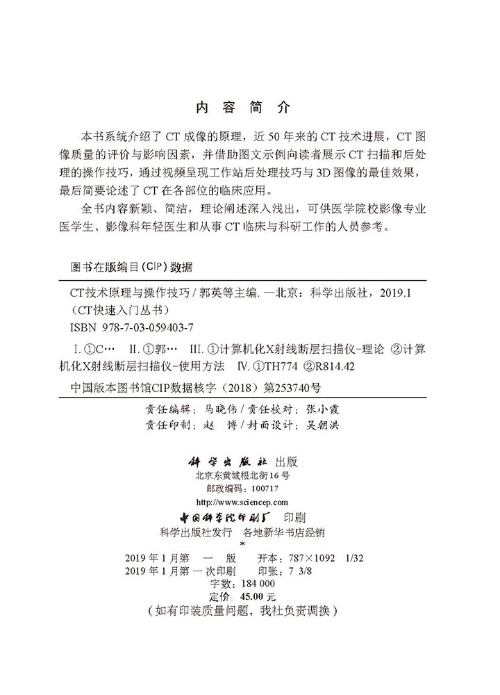 CT技术原理与操作技巧