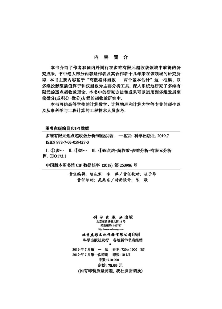 多维有限元逐点超收敛分析