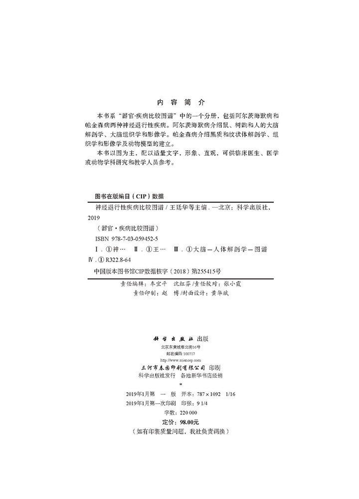 神经退行性疾病比较图谱
