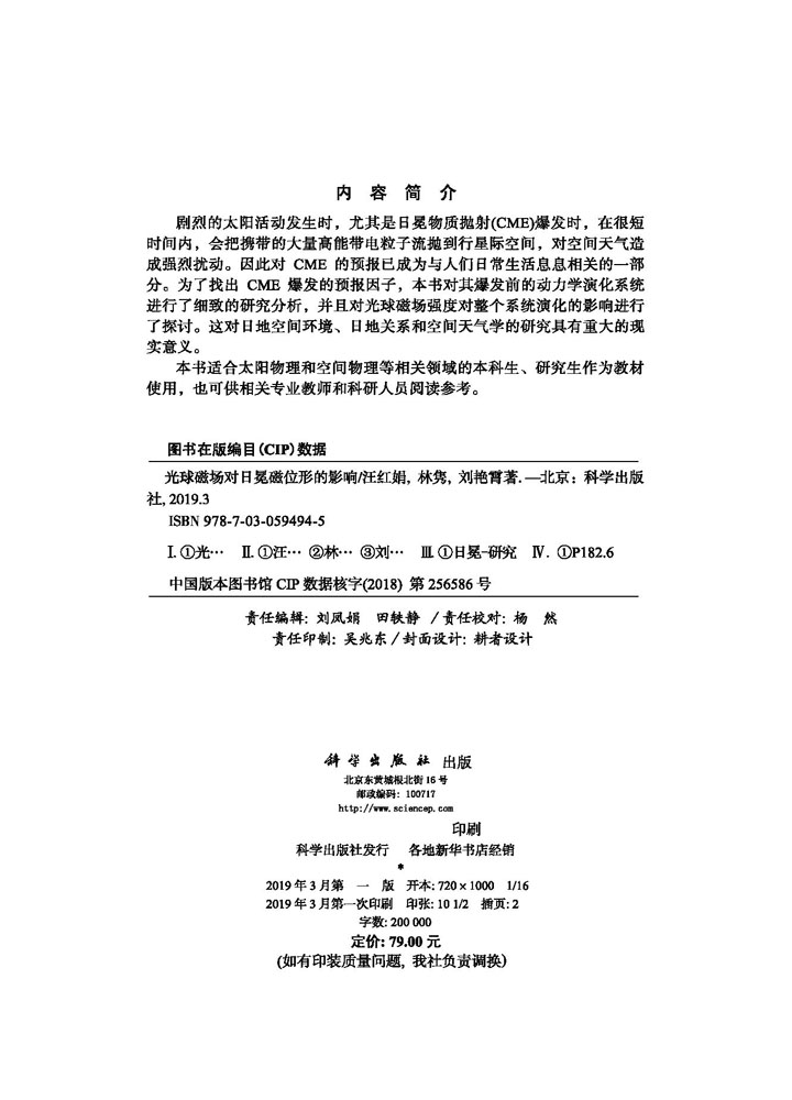 光球磁场对日冕磁位形的影响