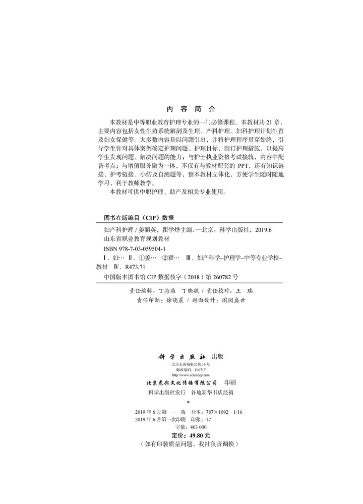 妇产科护理（山东中职）