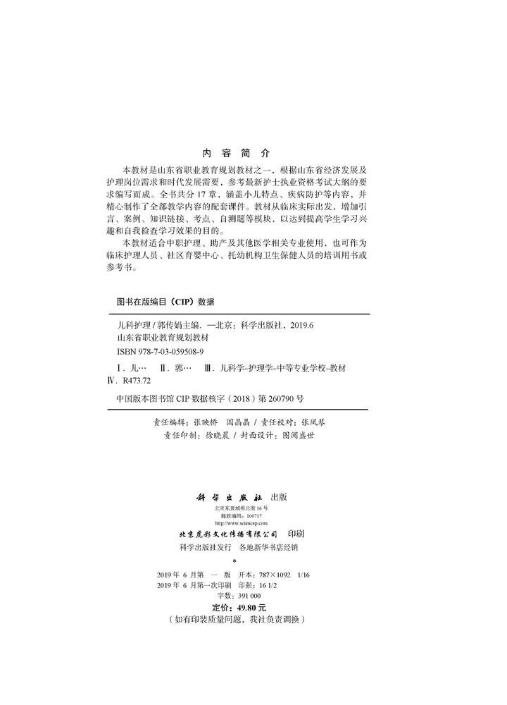 儿科护理（山东中职护理）