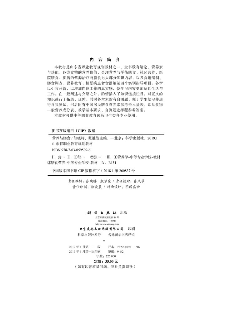 营养与膳食（山东中职）