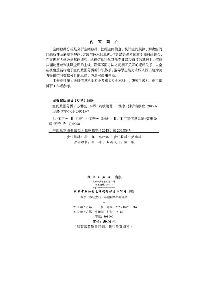 空间数据分析