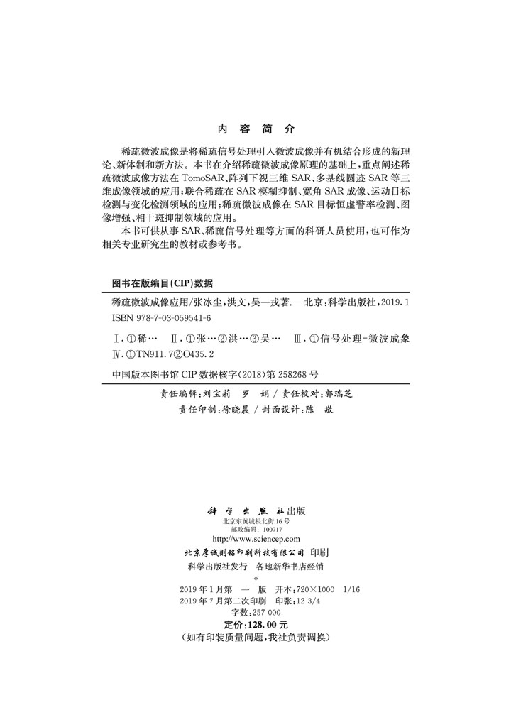 稀疏微波成像应用