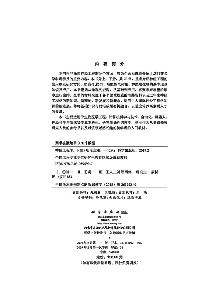 神经工程学（下册）