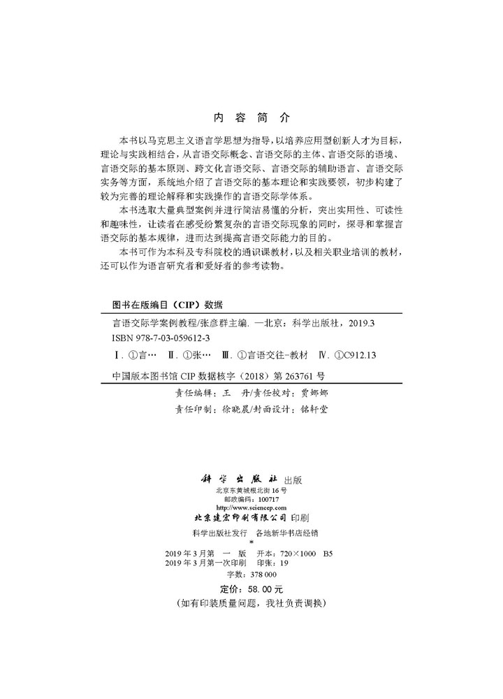 言语交际学案例教程