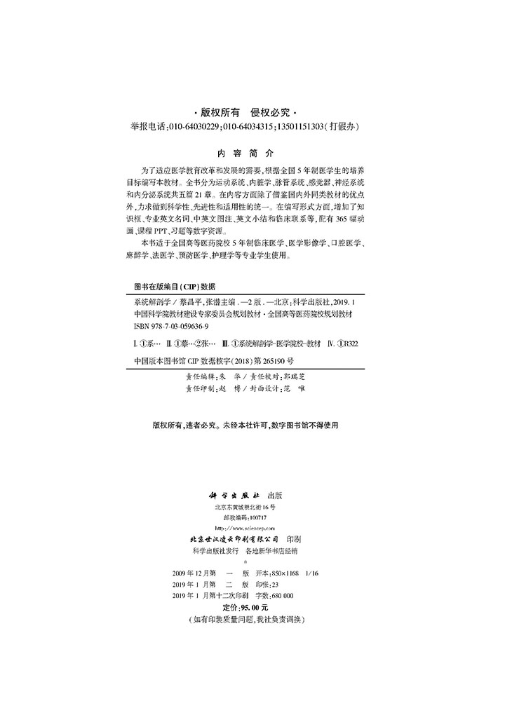 系统解剖学（第2版）