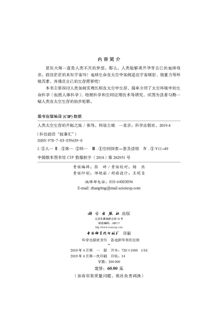人类太空生存的开拓之旅
