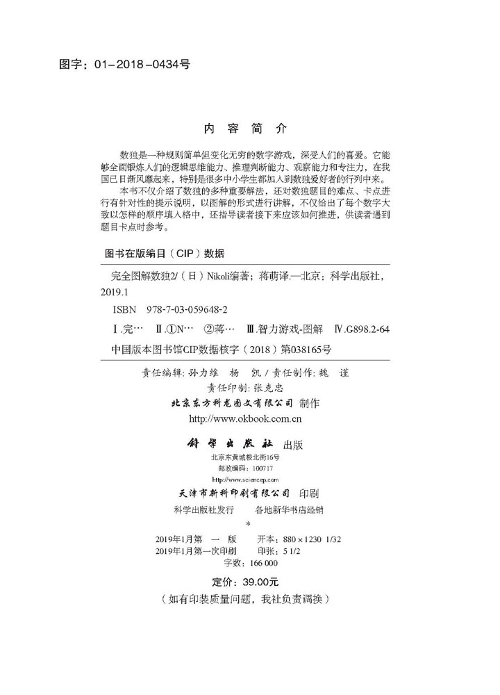 完全图解数独2