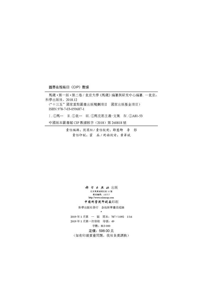 马藏 第一部 第二卷