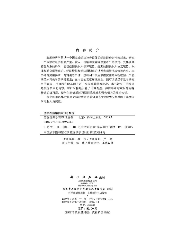 宏观经济学