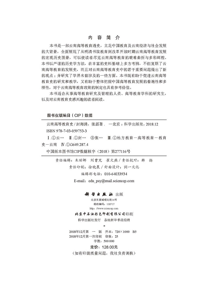 云南高等教育史