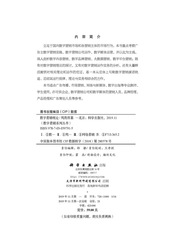 数字营销概论
