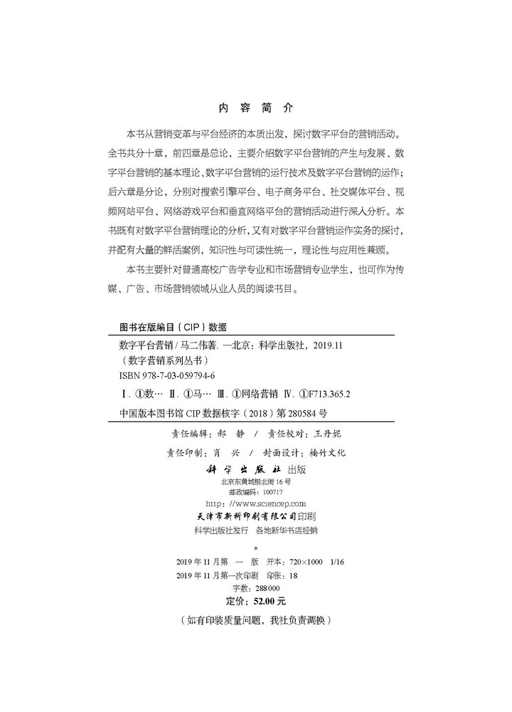 数字平台营销