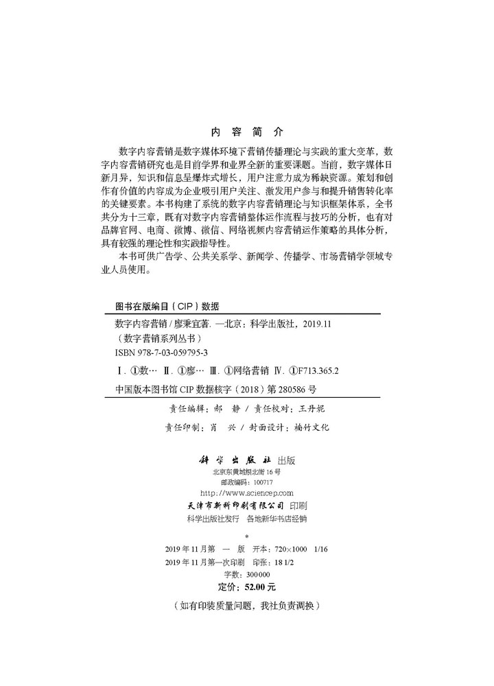 数字内容营销