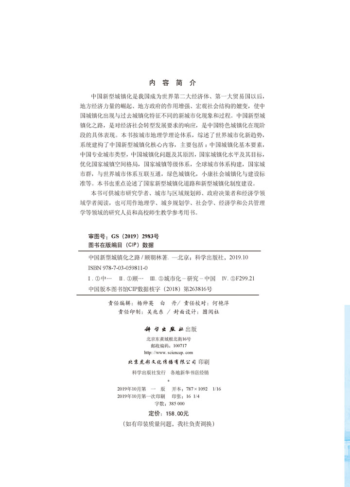 中国新型城镇化之路