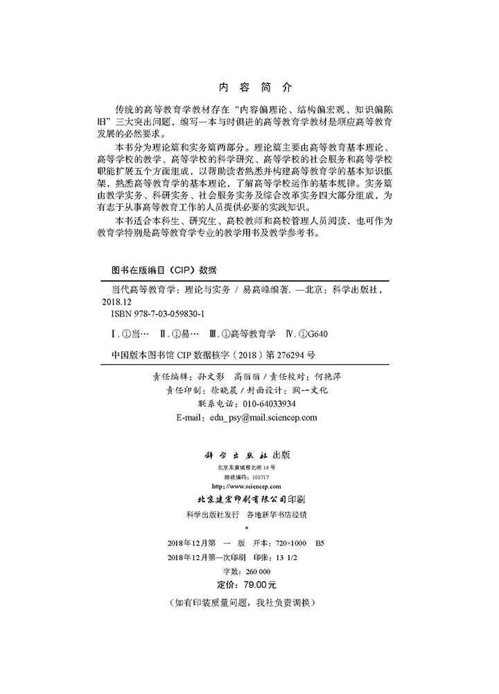 当代高等教育学：理论与实务