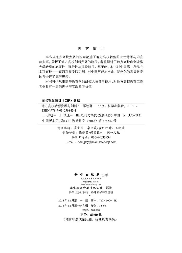 地方高校转型发展与创新