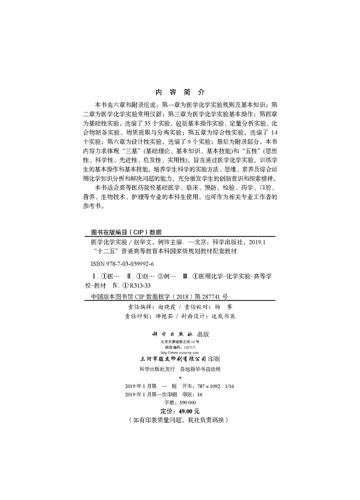 医学化学实验