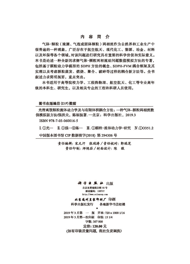 光滑离散颗粒流体动力学及与有限体积耦合方法——一种气体-颗粒两相流数值模拟新方法