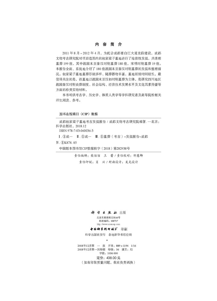 成都包家梁子墓地考古发掘报告