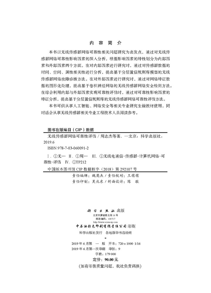无线传感器网络可靠性评估
