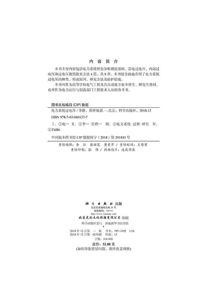 电力系统过电压