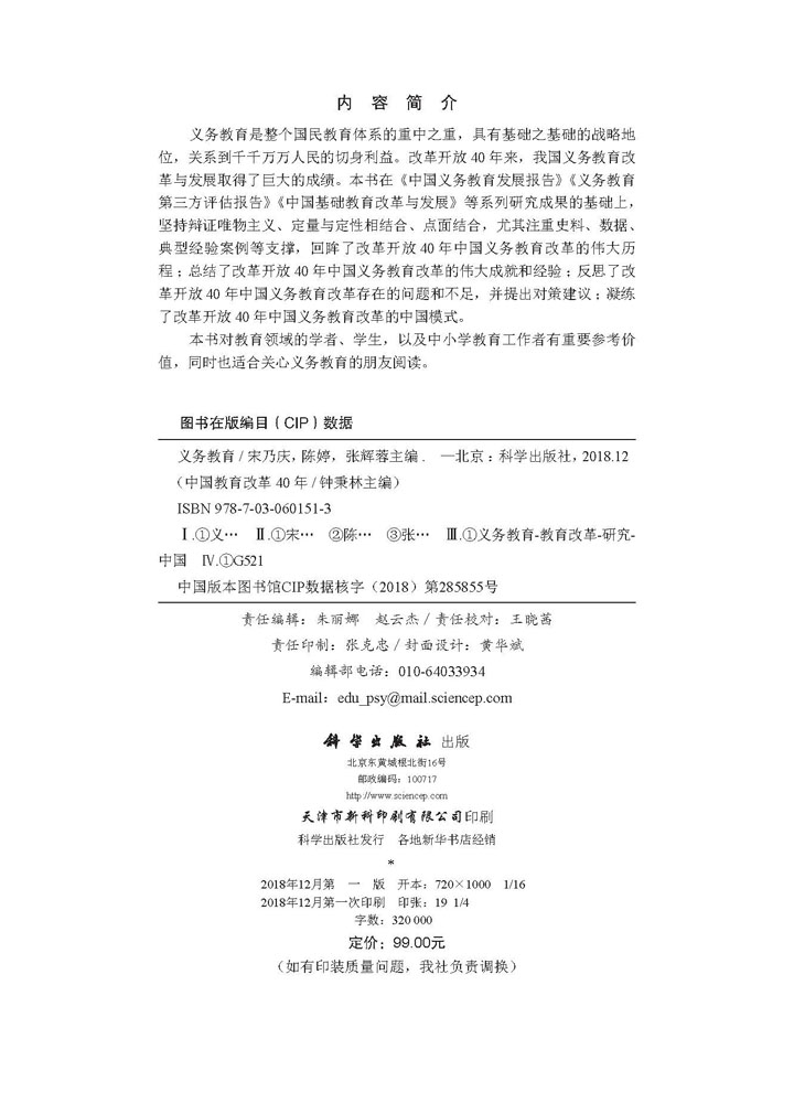 中国教育改革40年：义务教育