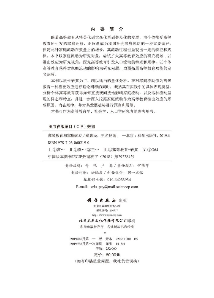 高等教育与家庭流动