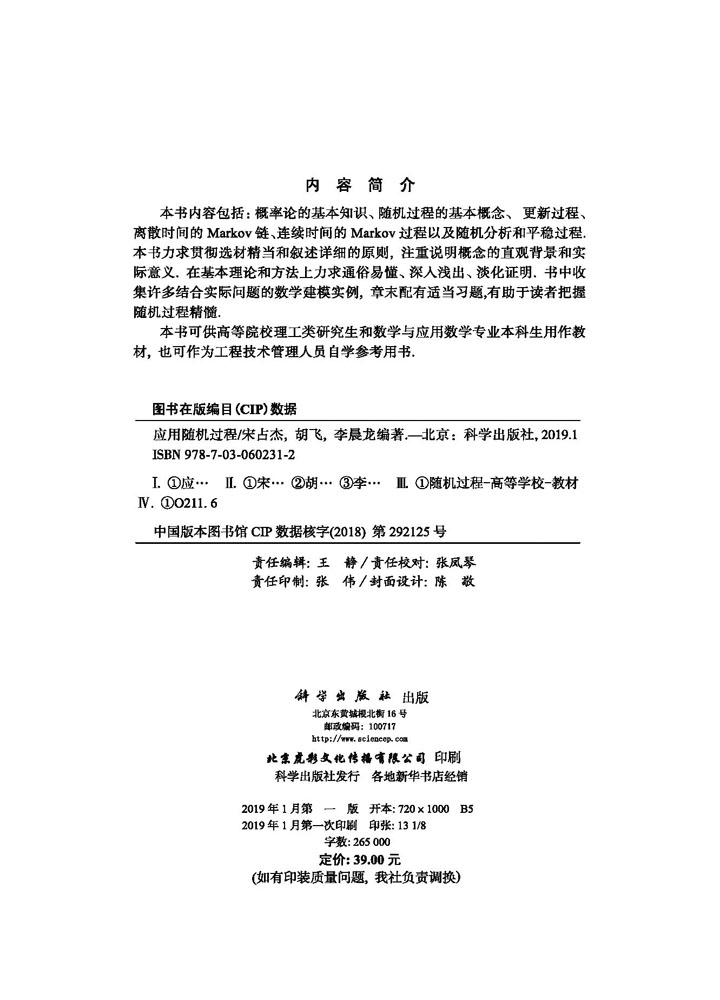 应用随机过程