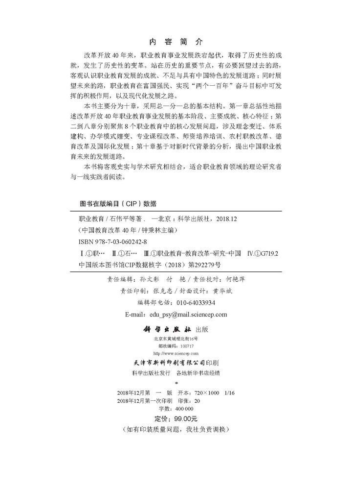职业教育